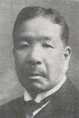 久保市三郎