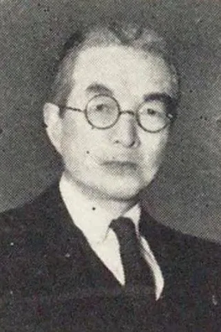 高木八尺