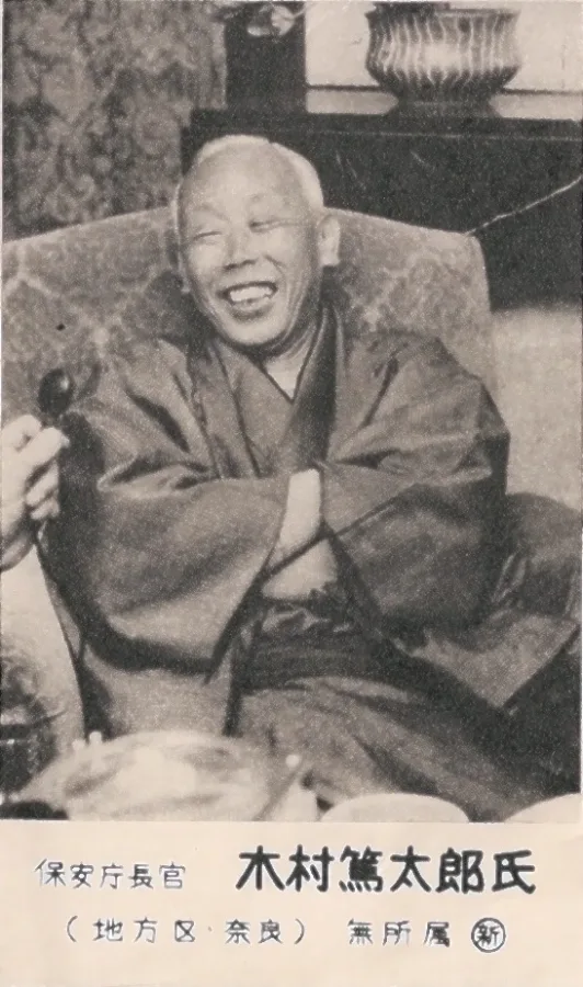木村篤太郎