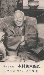 木村篤太郎