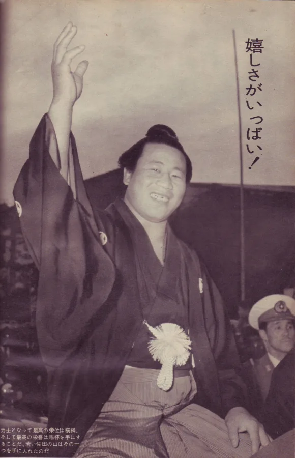 佐田の山晋松