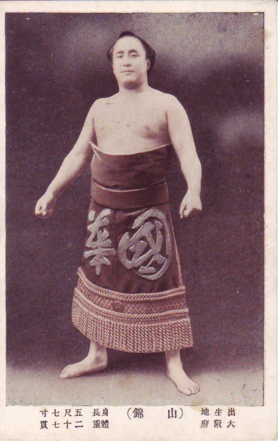 山錦善治郎