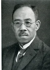 竹内友治郎