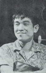 青島幸男