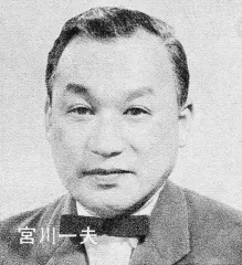 宮川一夫