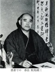 鮫島國三