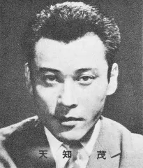 天知茂