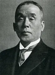 大川平三郎