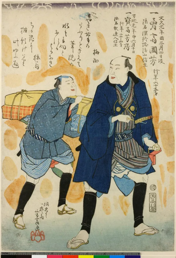 歌川芳富