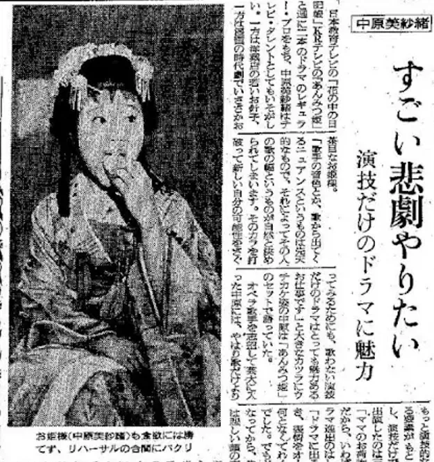 中原美紗緒