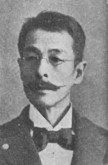 小田貫一