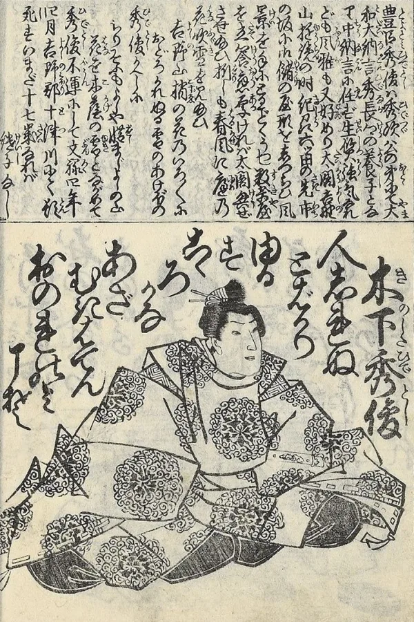豊臣秀保