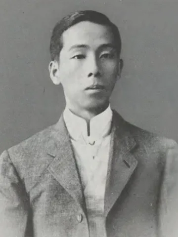平出修