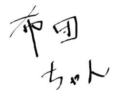 布団ちゃん