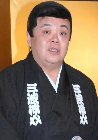 三波伸介 (2代目)