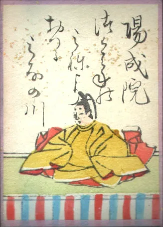 陽成天皇