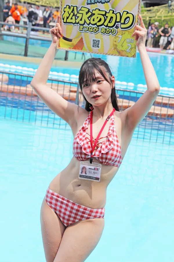 松永あかり