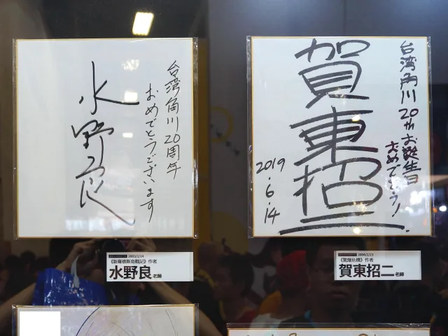 賀東招二