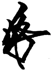 近衛尚通