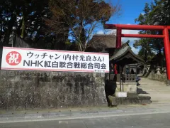 内村光良