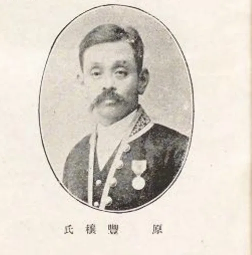 原豊穣