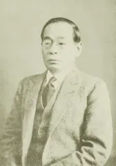 各務鎌吉