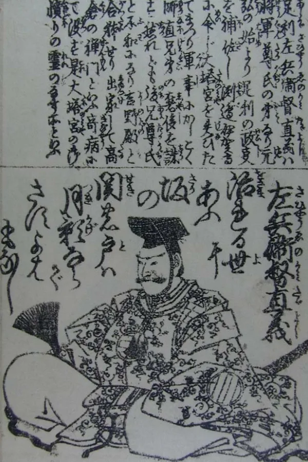 足利直義