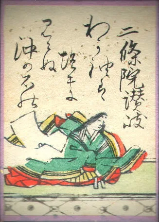 二条院讃岐