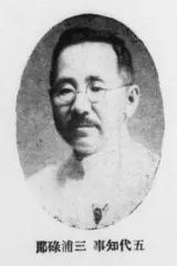 三浦碌郎