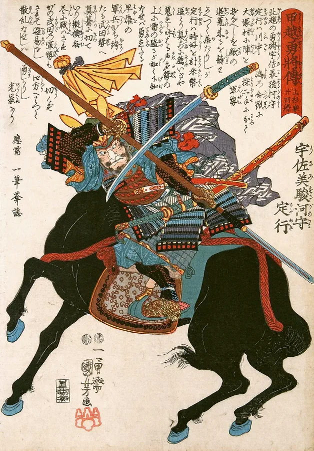 宇佐美定満