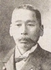 松田吉三郎