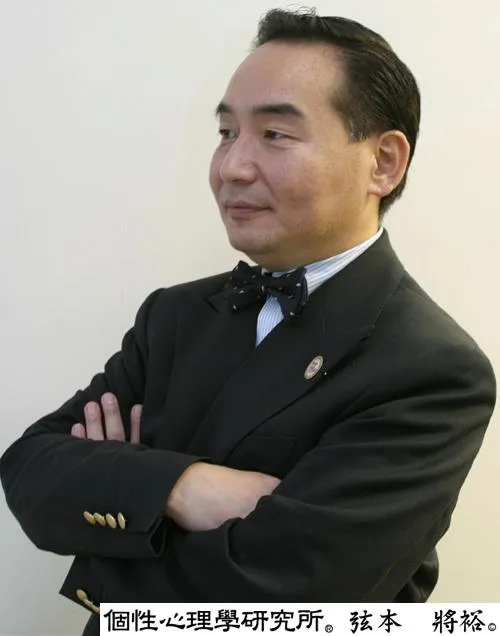 弦本將裕