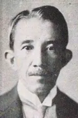 東久世秀雄