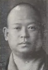 中村不二男