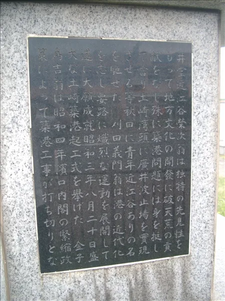 近江谷栄次