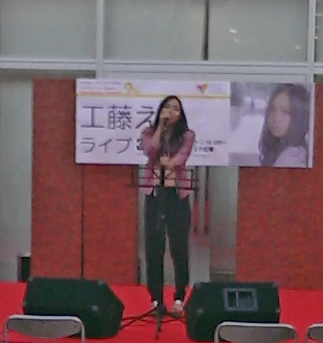 工藤えみ