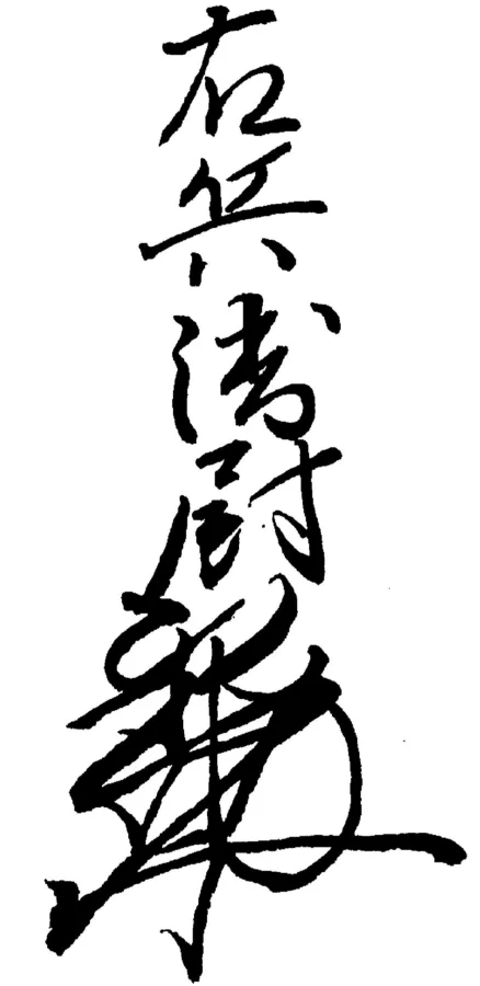 六角満綱