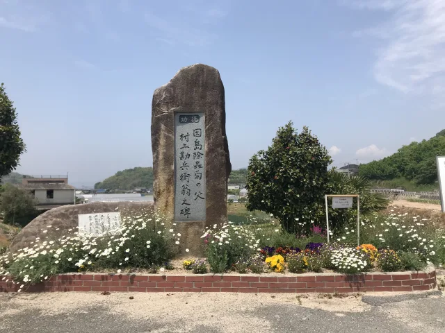 村上勘兵衛