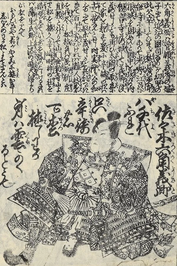 六角義郷