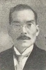 有馬忠三郎