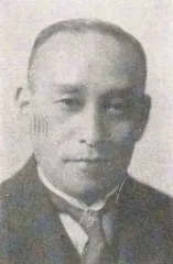 村田省蔵