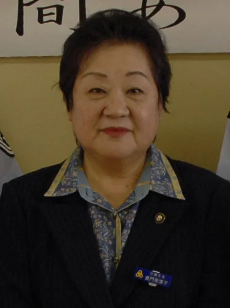 東門美津子