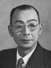 関根久蔵
