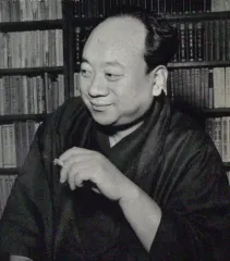 臼井吉見