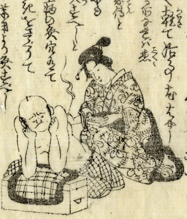 景斎英寿