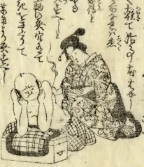 景斎英寿