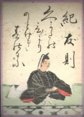 紀友則