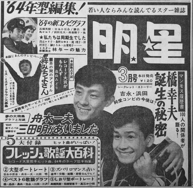 三田明