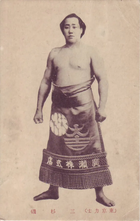 三杦磯善七