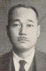 永田善三郎
